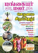 மங்கையர் மலர்/mangayar malar 16th Apr18, 16th Jan 20