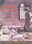 சித்திரம் பேசுதடி / Chitiram Pesuthadi