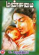 மன்சுமை/Mansumai