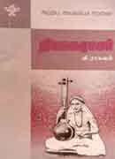 தியாகராசர் / Thiagarajar