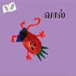 vaal / à®µà®¾à®²à¯