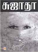 காயத்ரி / Gayathri