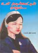 உன் அடிச்சுவட்டில் நானும் / Un Adichchuvattil Naanum