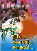 நில்..கவனி..காதலி.. / Nil Gavani Kadhali