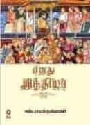 எனது இந்தியா / ENATHU INDIA