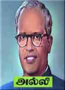 அல்லி / ALLI
