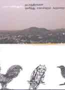 நட்சத்திரங்கள் ஒளிந்து கொள்ளும் கருவறை  /  Natchathirangal Olindhu Kollum Karuvarai