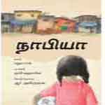 Naabiya / à®¨à®¾à®ªà®¿à®¯à®¾