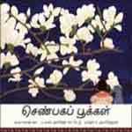 Shenbaga Pookkal / à®šà¯†à®£à¯à®ªà®• à®ªà¯‚à®•à¯à®•à®³à¯ 