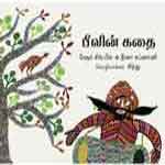 Bheelin Kathai / à®ªà¯€à®²à®¿à®©à¯ à®•à®¤à¯ˆ 