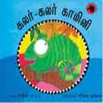 Colour-Colour Kamini / à®•à®²à®°à¯-à®•à®²à®°à¯ à®•à®¾à®®à®¿à®©à®¿ 