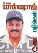 உங்கள் பாக்யராஜின் பதில்கள் பாகம் 4 / Ungal Bagyarajin Bathilgal Part 4