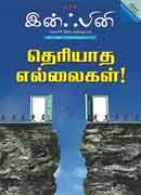 இன்ஃபினி - தெரியாத எல்லைகள் F(1-15)