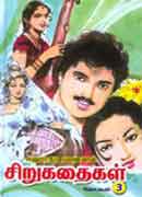 அனுராதா ரமணனின் சிறுகதைகள் தொகுதி 3 / Anuradha ramananin sirukathaigal thoguthi 3