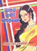 வாசல் வரை வந்தவள் / Vaasal varai vanthaval