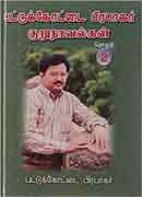 பட்டுக்கோட்டை பிரபாகர் குறுநாவல்கள் 2 / Pattukottai Prabhakar Kurunovelgal 2