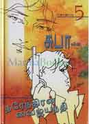 சுபாவின் நரேந்திரன் வைஜயந்தி தொகுப்பு 5 / Subavin narendran vaijayanthi thoguppu 5