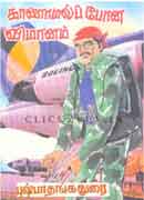 காணாமல் போன விமானம் / Kaanamal pona vimaanam