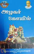 அழகர் கோயில்/ Alagarkoil