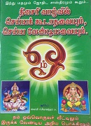 தினசரி வாழ்வில் செய்யக்கூடாதவையும் செய்ய வேண்டியவையும்