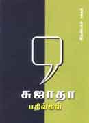 சுஜாதா பதில்கள் பாகம் 2 / Sujatha Bathilgal  Part 2