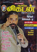 ஆனந்த விகடன்/ Ananda Vikatan Apr 2021