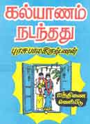 கல்யாணம் நடந்தது