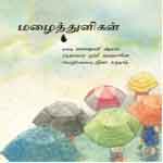 Mazhaithuligal / à®®à®´à¯ˆà®¤à¯à®¤à¯à®³à®¿à®•à®³à¯ 