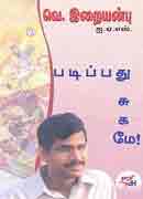 படிப்பது சுகமே/PADIPATU SUGAMA
