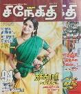 à®•à¯à®®à¯à®¤à®®à¯ à®šà®¿à®¨à¯‡à®•à®¿à®¤à®¿/kumudam snegithi Sep 8, 22