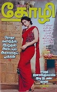 à®•à¯à®™à¯à®•à¯à®®à®®à¯ à®¤à¯‹à®´à®¿ / Kungumam Thozhi June 16-30, July1-16, 16-31
