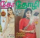 à®•à¯à®™à¯à®•à¯à®®à®®à¯ à®¤à¯‹à®´à®¿ / Kungumam Thozhi Oct 2022