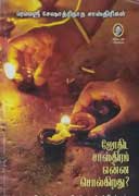 ஜோதிட சாஸ்திரம்   என்ன சொல்கிறது  ?/ Jothida Sasthram Enna Solkirathu?