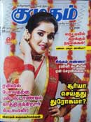 குமுதம் / Kumudam Sep 9 2020