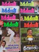நக்கீரன்/ Nakkeeran Feb 2021