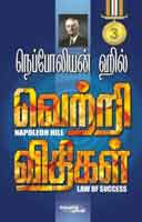 வெற்றி விதிகள் 3 / Vetri Vidhigal 3