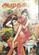 அமுதசுரபி