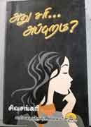 அது சரி அப்புறம் (Athu Sari Appuram)