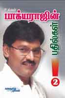 உங்கள் பாக்யராஜின் பதில்கள் பாகம் 2 / Ungal Bagyarajin Bathilgal Part 2