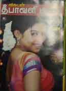 தீபாவளி மலர் 2006 Deepavali Malar