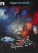 பல்லக்குத் தூக்கிகள்