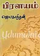 பிரளயம்