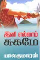 இனி எல்லாம் சுகமே / Ini Ellam Sugame