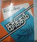 காகிதம் / Kagitham