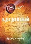 கதாநாயகன் / kathanayagan