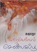 கரையெல்லாம் செண்பகப்பூ / Karaiellam Shenbagapoo