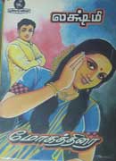 மோகத்திரை