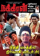 நக்கீரன்/nakkeran vol.32.issue no.80