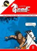 பொன்னியின் செல்வன் 08(PONNIYIN SELVAN)comics