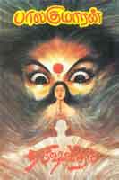 புருஷவதம் / Purushavadham